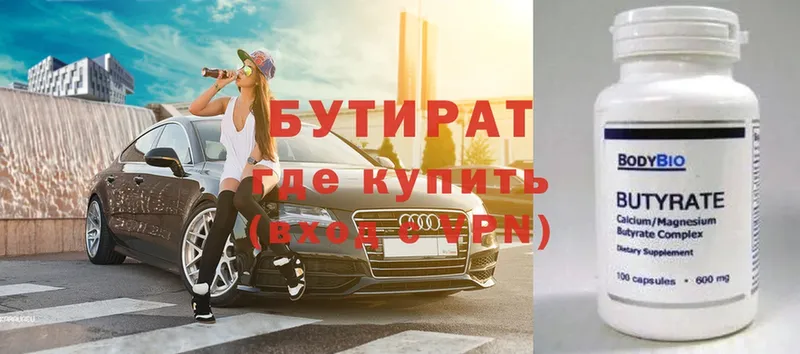 БУТИРАТ буратино  Калтан 